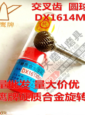 金鹰硬质合金旋转锉DX1614M06圆球形双槽交叉齿钨钢磨头铣刀