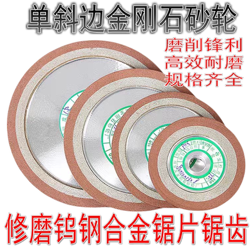 单斜边金刚石树脂砂轮木工合金锯片修磨专用角磨机磨钨钢锯齿锯片 - 封面