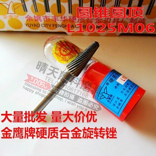 金鹰钨钢硬质合金旋转锉