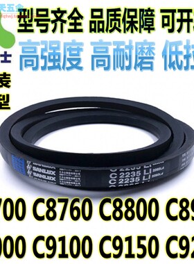 三力士传动三角带C8700 C8760 C8800 C8900 C9000 9100 9150 9200