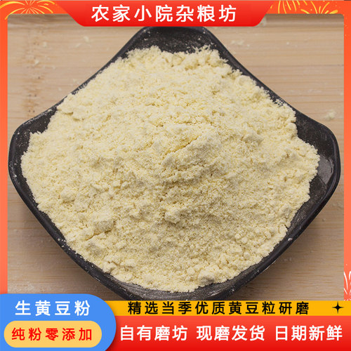 零添加当季纯粉生黄豆粉自磨