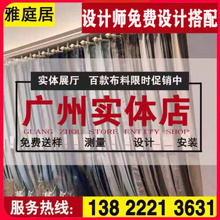 广州窗帘订做测量安装 遮光客厅卧室阳台简约现代上门送样定制定做