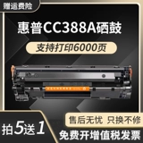 Применимо к HP P1007 чернильный картридж P1108 1106 M1136MFP CC388A Cartridge M126A/NW