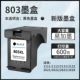 [Dieplicable Ink Courtity Black-600 Page] Новая версия 803XL чернильного картриджа