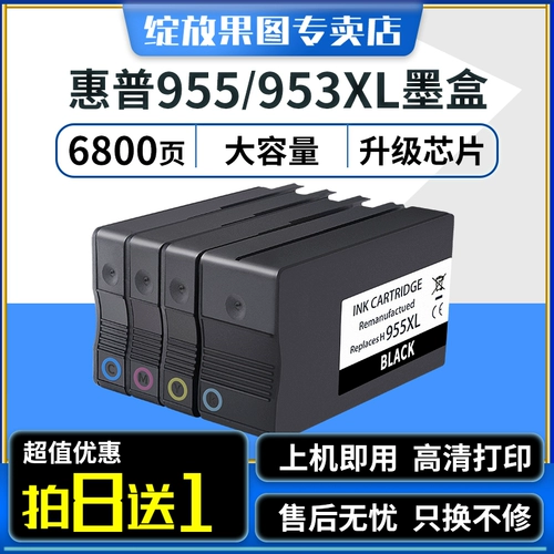 Он подходит для HP 7740 чернильного картриджа HP955 953XL чернила коробка 7730 7720 8210 8710 8730 8216 ПРИНТЕР ИНКС 8725 8740 Африканский оригинал