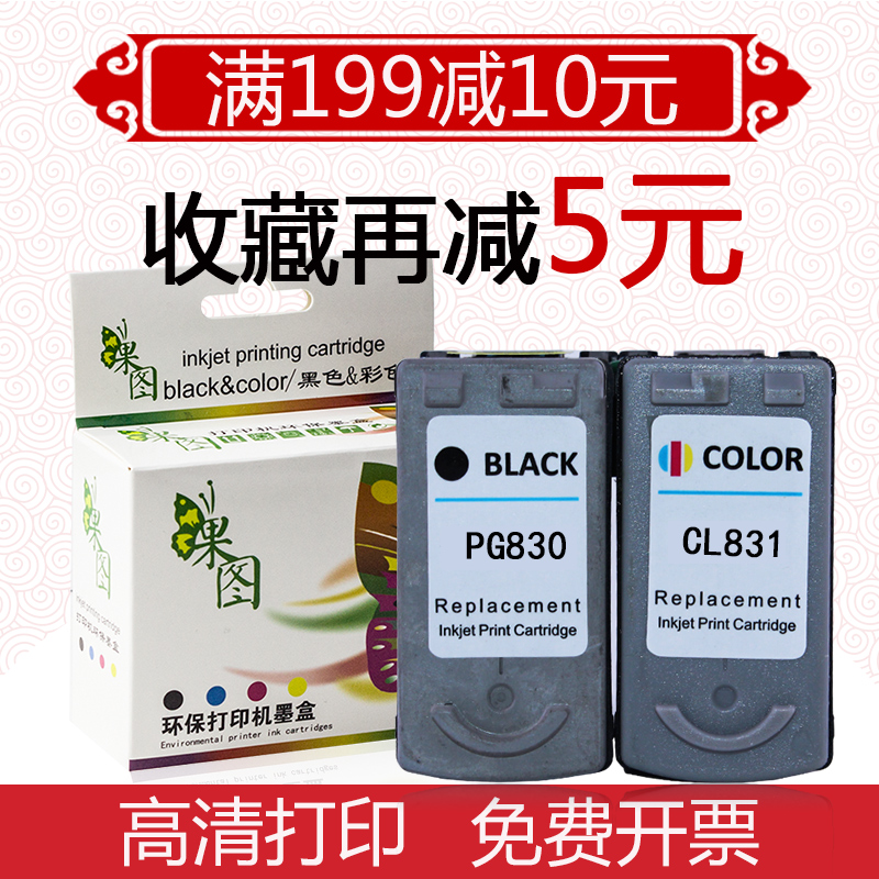 ÊÊÓüÑÄÜ830 831Ä«ºÐIP1180 MP198 IP1880´òÓ¡»úÄ«ºÐpg830Ä«ºÐºÚÉ«¼ÑÄÜPG830Ä«ºÐCL831´òÓ¡»úMP145 ip1880