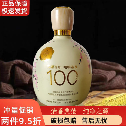 山西杏花村产地瓮中仙清香型白酒