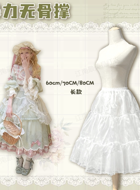 lolita裙撑无骨软纱中长款日常暴力撑衬裙延长撑洛丽塔汉服撑60CM