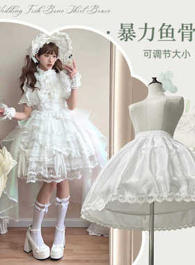 Lolita鱼骨裙撑洛丽塔暴力可调节花嫁半身内搭衬裙cosplay蓬蓬裙