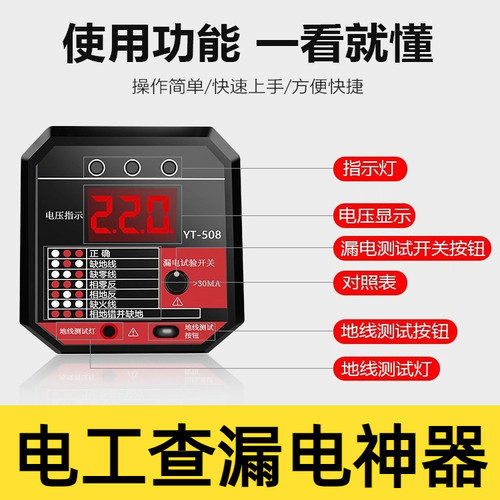 电工查漏电神器多用途插座检测