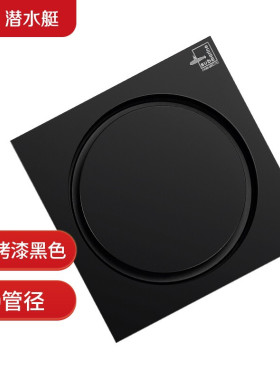 潜水艇地漏方形地漏全铜黑色干湿区可用四防防臭地漏BTFD50-10