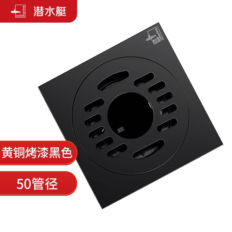 潜水艇黄铜烤漆黑色地漏洗衣机防臭地漏黑色防臭方形BTF50-10X
