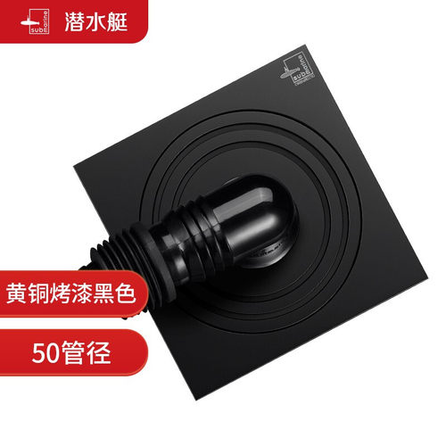 潜水艇方形黄铜烤漆黑色地漏全密封洗衣机防臭地漏防反水BXTF-10