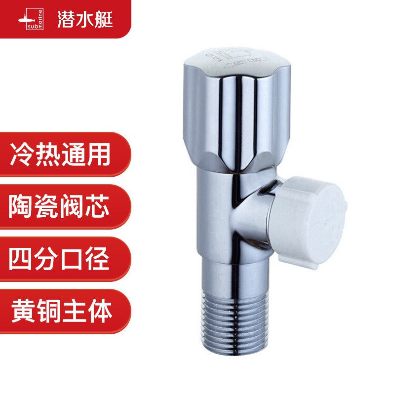潜水艇角阀全铜冷热水加厚三角阀开关热水器马桶止水阀门套装F204