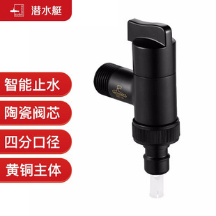 潜水艇角阀洗衣机水龙头快开黑色主体全铜陶瓷阀芯4 6分F404B