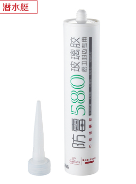 潜水艇（Submarine）FM580-310B(瓷白色)防霉玻璃胶中性硅酮胶厨