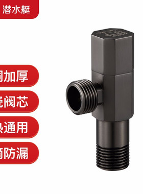 潜水艇枪灰色角阀全铜加厚大流量冷热水开关枪灰色马桶角阀QHF005