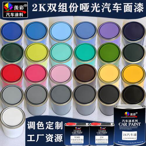 汽车漆防腐防锈金属烤漆哑光黑白