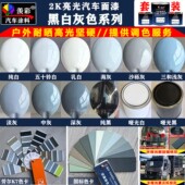 亮光汽车漆金属防锈漆黑白色深中浅淡灰海灰乳白象牙白货车油漆