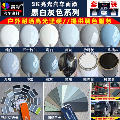 羡彩汽车金属漆黑白灰色桶装油漆