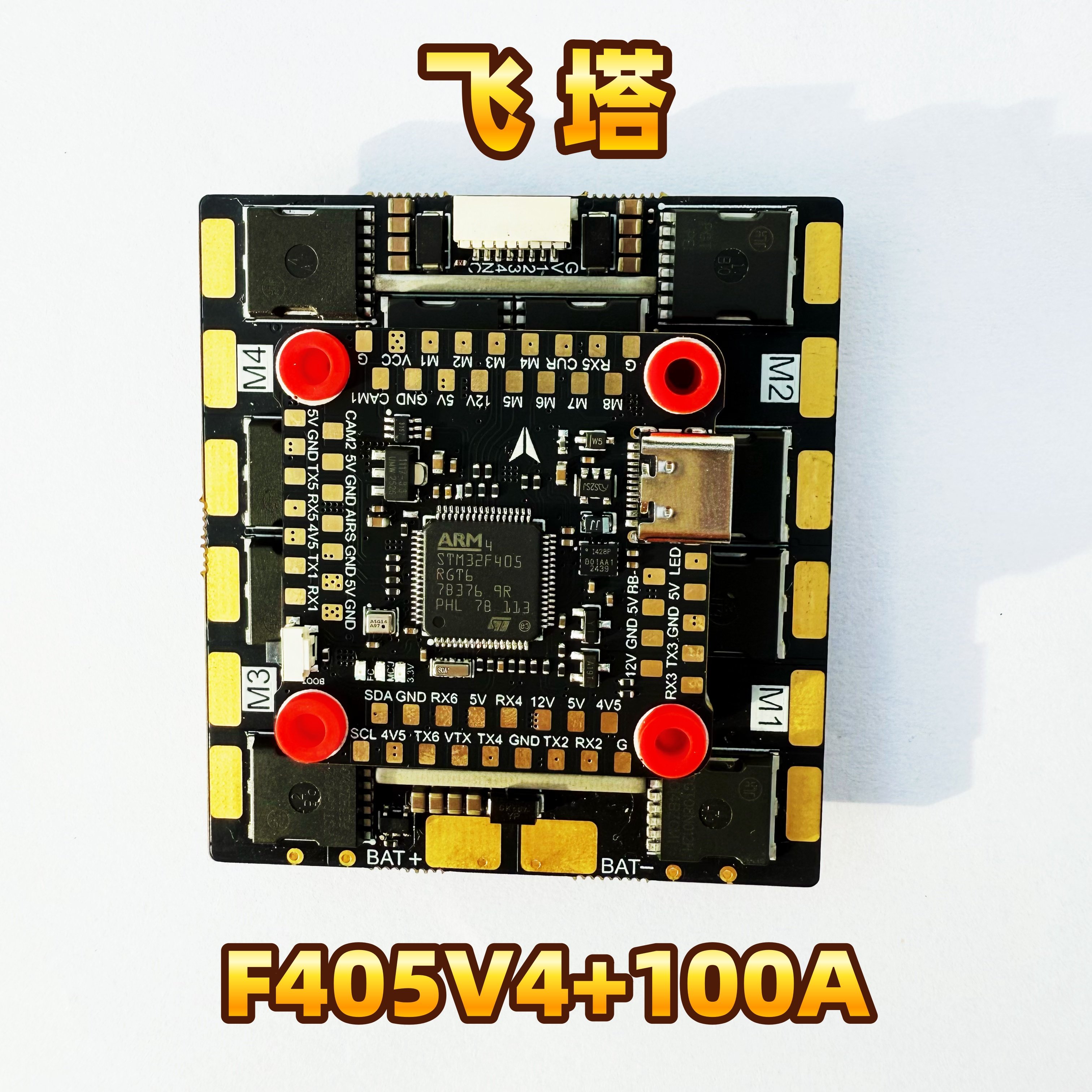 穿越机飞塔蓝牙飞控F405V4