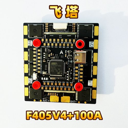 穿越机飞塔蓝牙飞控F405V4