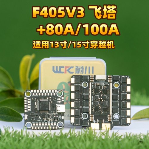 F405V3穿越机飞塔蔚川大飞塔