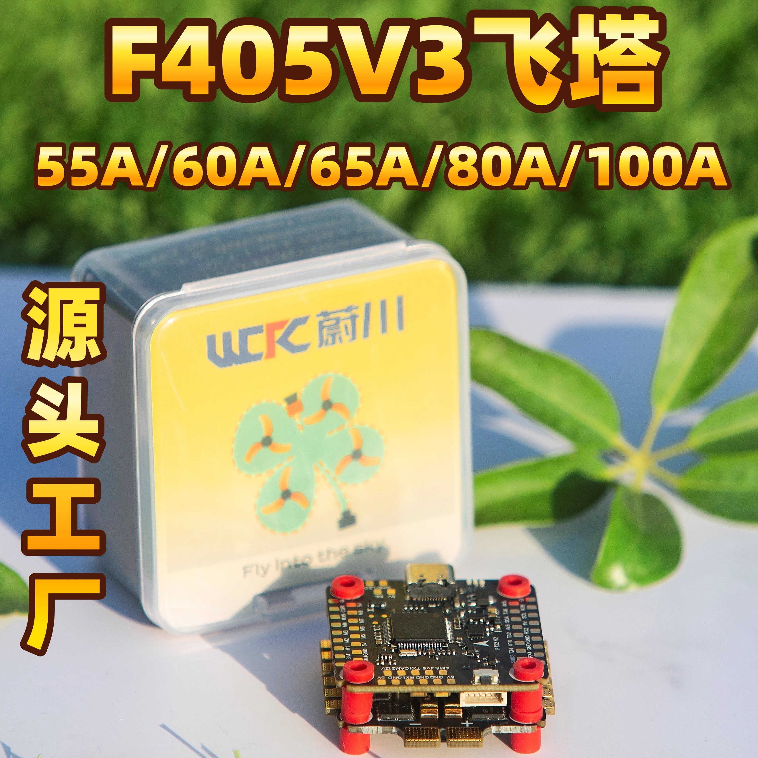 F405V3飞控蔚川FPV穿越机