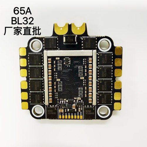 BL32穿越机四合一电调65A/32位30.5mm内置电流计
