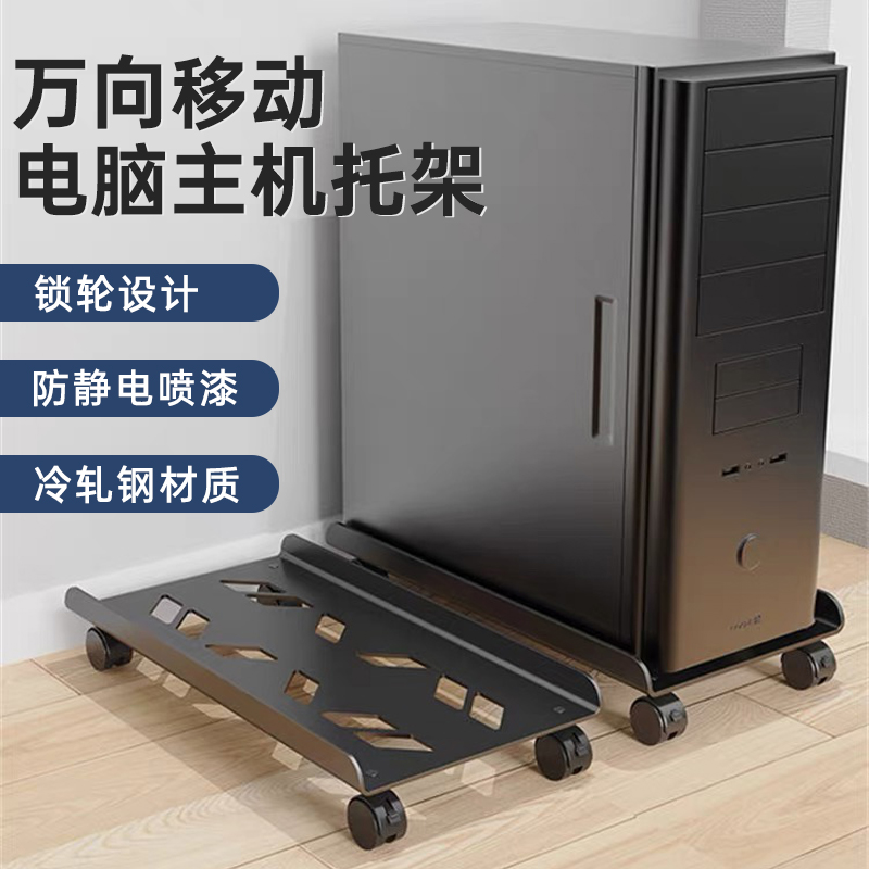 台式电脑主机托架可移动机箱支架底座托盘家用办公室增高置物架子高性价比高么？