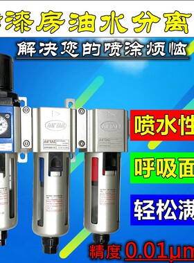 4S店 烤漆房 喷漆用油水分离器 三级精密过滤器 调压阀4分（1/2）