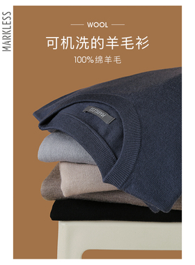 Markless可机洗100%羊毛衫男秋冬新款纯色毛衣打底衫保暖针织衫