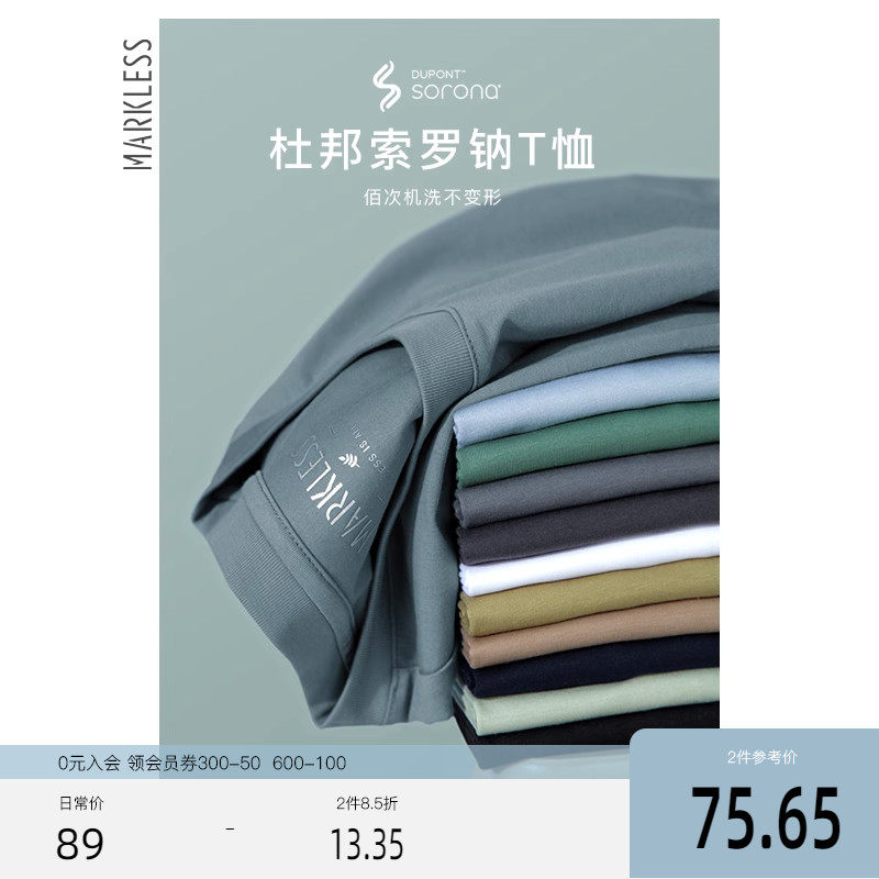 Markless索罗钠T恤男夏季 凉感冰丝光棉短袖宽松纯色圆领打底衫男属于什么档次？