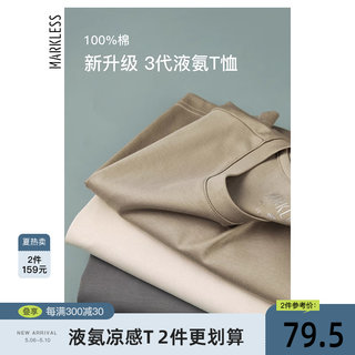 Markless凉感液氨T恤男士冰丝短袖丝光棉宽松纯色纯棉体恤打底衫