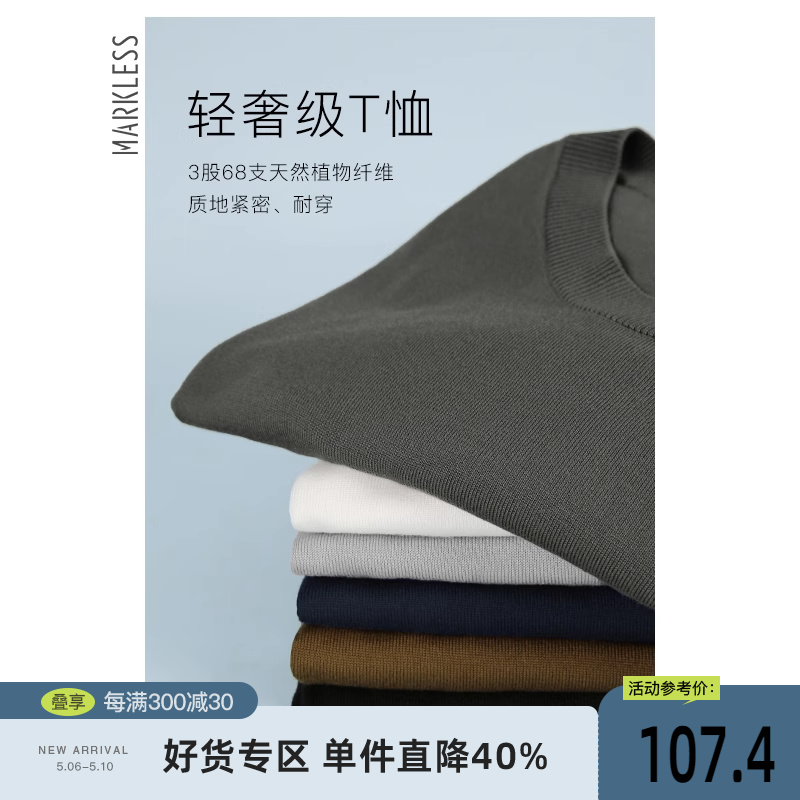 Markless莱赛尔轻奢短袖T恤男凉感打底衫春夏季爽滑不易变型-封面