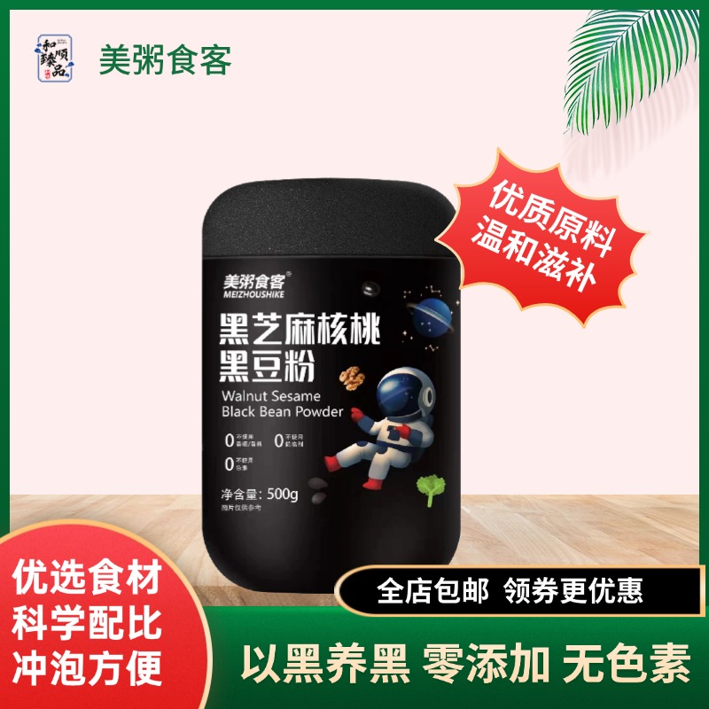 黑芝麻核桃黑豆粉营养代餐早餐冲