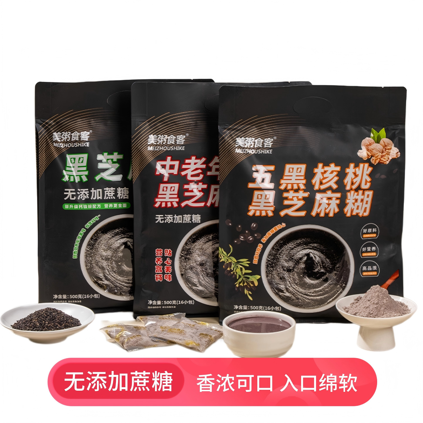 黑芝麻糊独立小包中老年高钙无添加蔗糖五黑核桃速溶五黑粉冲泡早