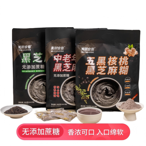 黑芝麻糊中老年高钙无添加蔗糖