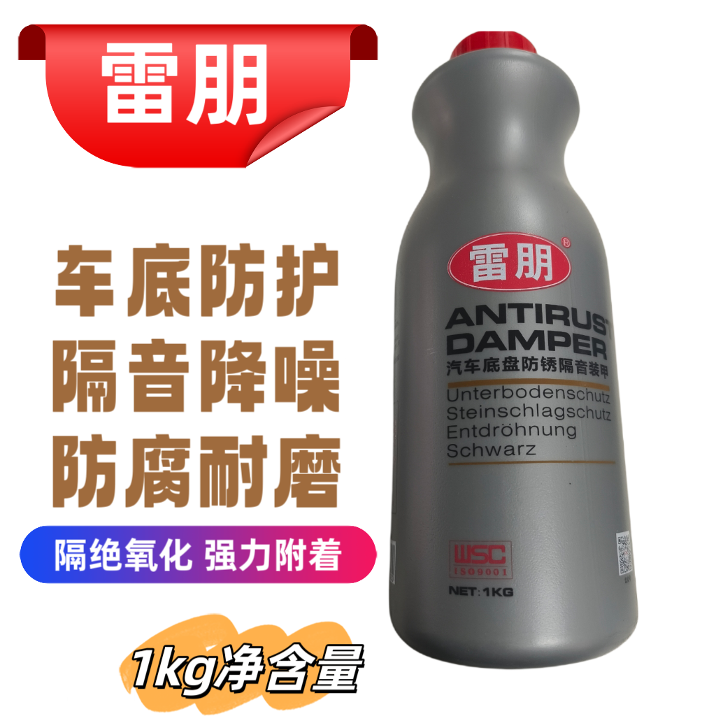 雷朋底盘胶汽车底盘装甲防锈漆地盘装甲隔音胶防腐颗粒胶粒永久黑