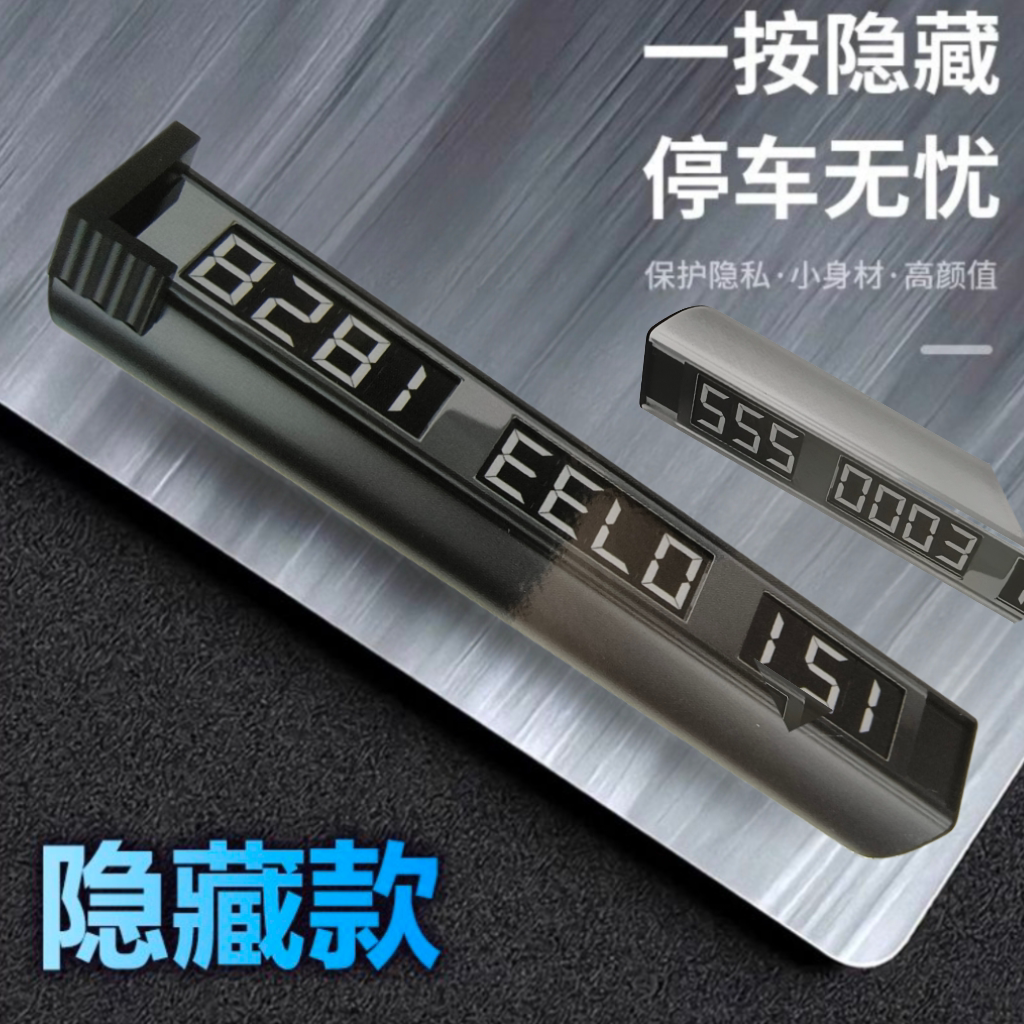 挪车电话牌临时停车卡夜光车载挪车号码牌汽车移车牌磁性耐高温