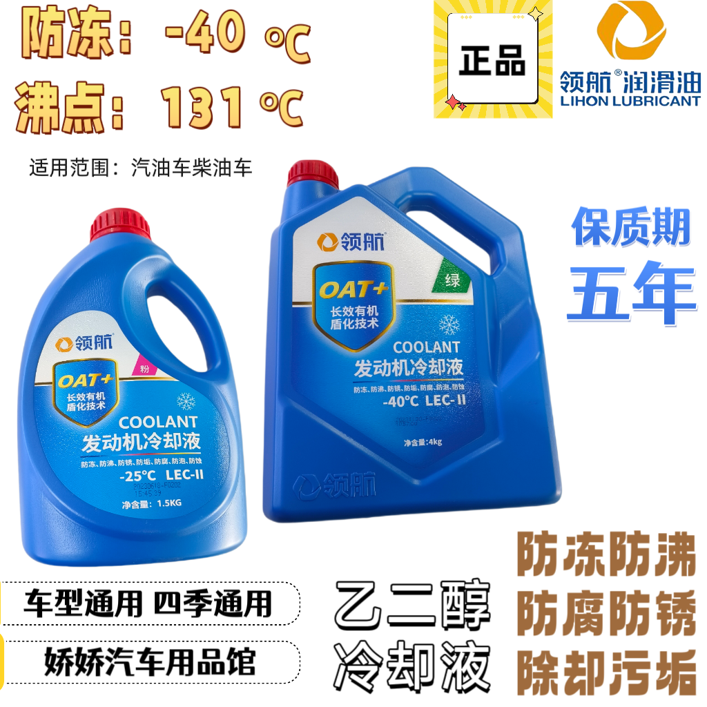 汽车防冻液4L发动机冷却液水箱宝红色绿色冷冻液四季通用领航