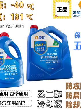 汽车防冻液4L发动机冷却液水箱宝红色绿色冷冻液四季通用领航