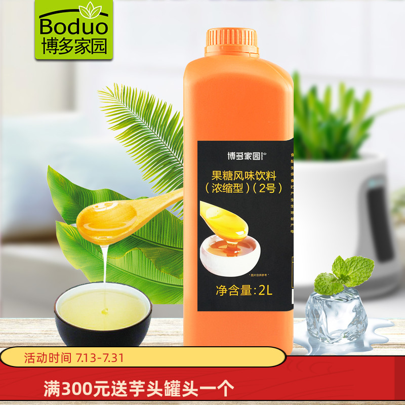 博多家园果糖风味饮料 博多浓缩型2号果汁伴侣2升装果葡糖浆