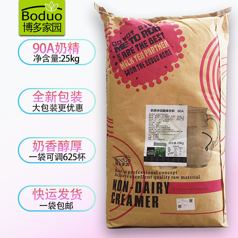 博多家园90a奶精专用25kg大袋装