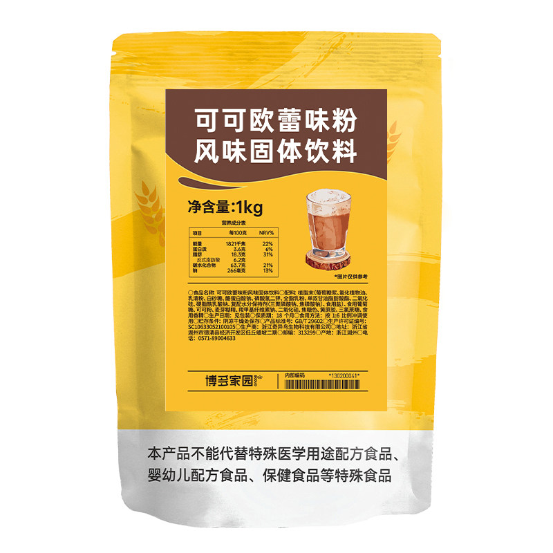 博多可可欧蕾粉 博多家园 珍珠奶茶原料 冲饮巧克力粉