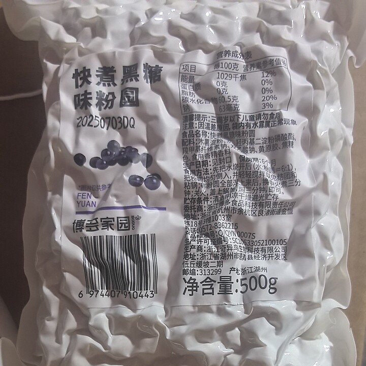 博多家园快煮黑糖珍珠