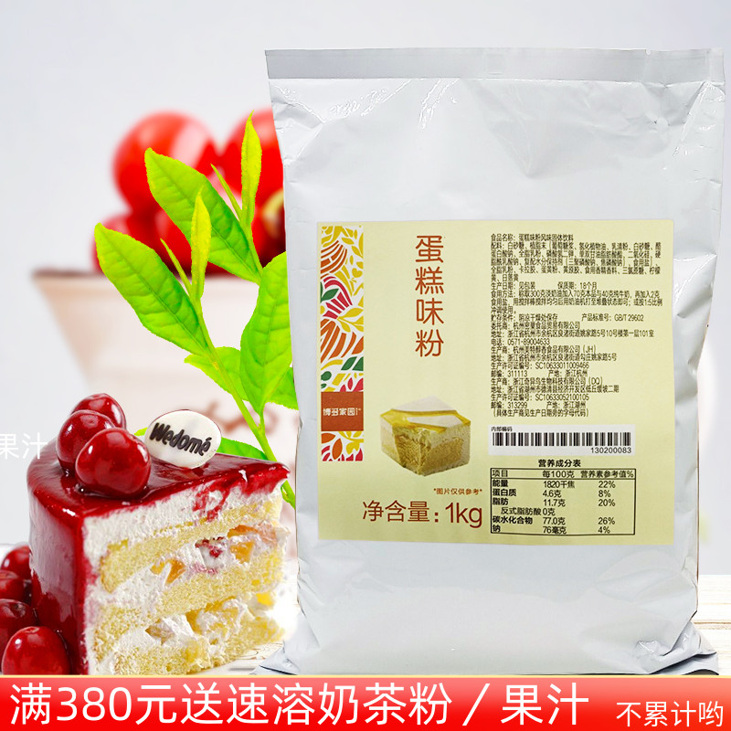 博多家园蛋糕粉1kg固体包邮奶茶