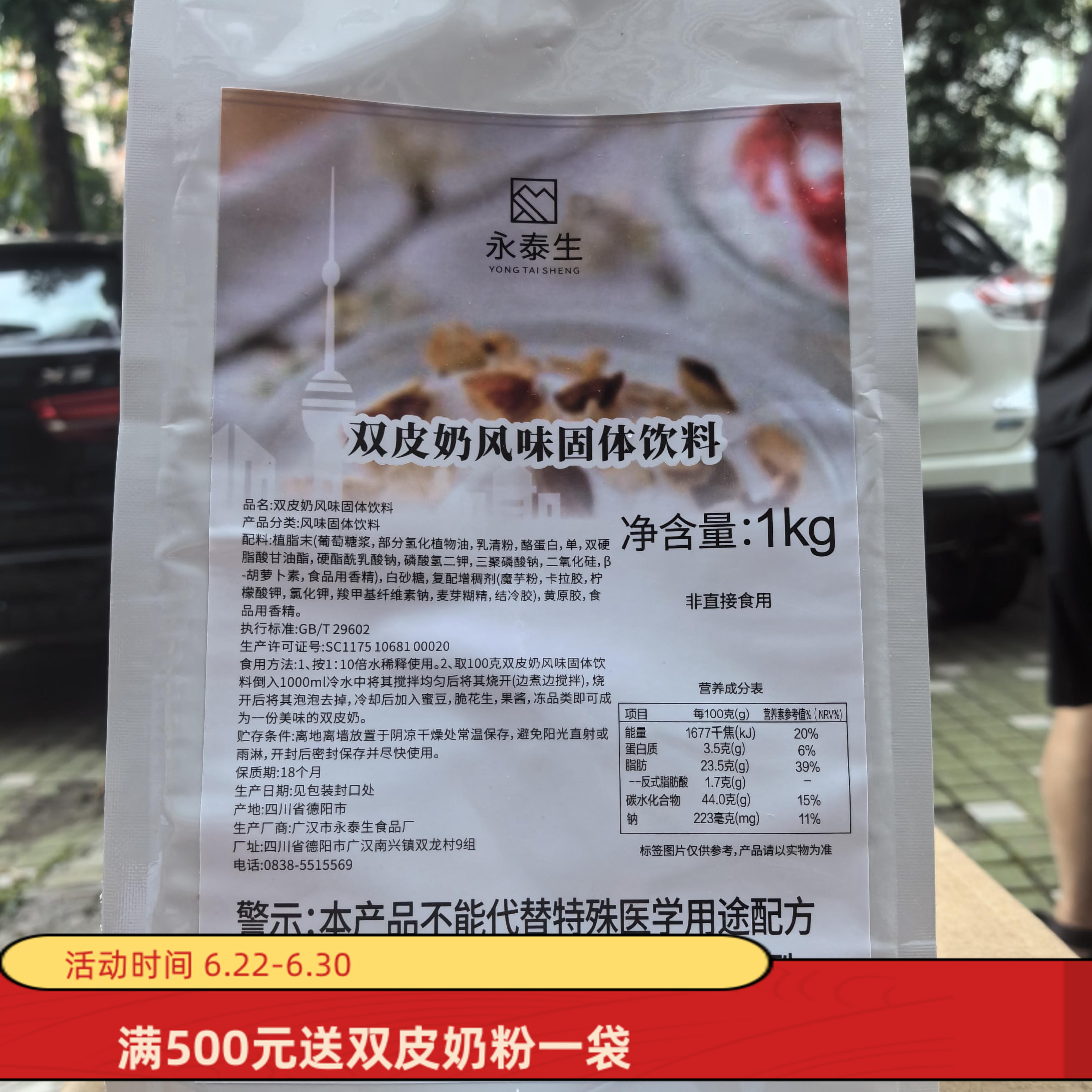 永泰生雙皮奶粉烘焙原料港式