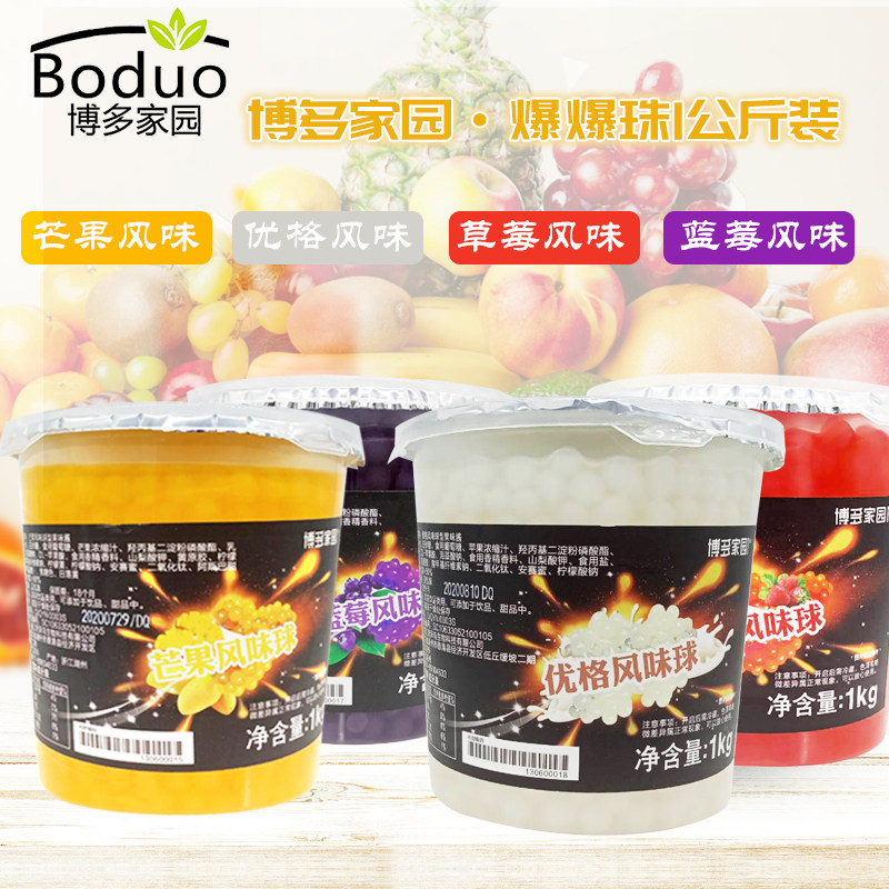 博多家园草莓芒果蓝莓优格爆爆珠小瓶1-3kg包邮水果捞甜品爆珠