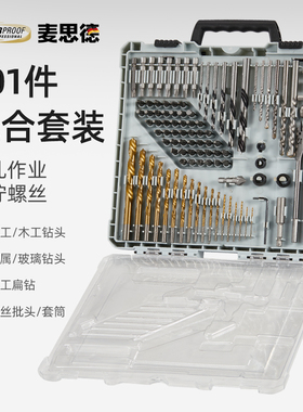 德国麦思德手电钻钻头批头组合混合套装麻花钻头内六角电批头套筒